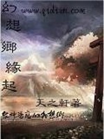 Bìa truyện Huyễn Tưởng Hương Duyên Khởi Vật Ngữ (幻想乡缘起物语)