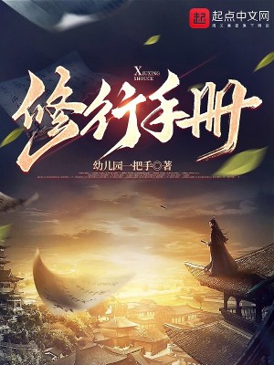 Bìa truyện Tu Hành Thủ Sách (修行手册)