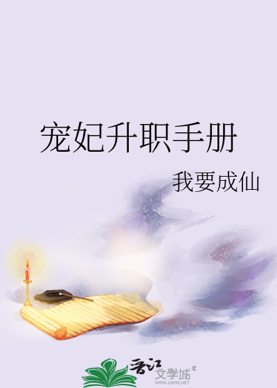 Bìa truyện Sủng Phi Thăng Chức Thủ Sách (宠妃升职手册)