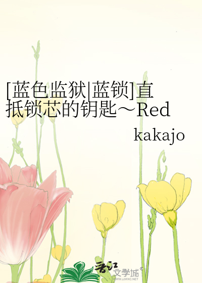 Bìa truyện Lam Sắc Giam Ngục Lam Tỏa Trực Để Tỏa Tâm Đích Thược Thi Red Lock ([蓝色监狱|蓝锁]直抵锁芯的钥匙～Red Lock！)