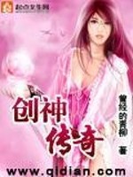 Bìa truyện Sang Thần Truyện Kì (创神传奇)