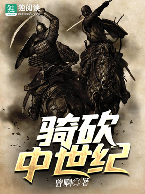 Bìa truyện Kỵ Khảm Trung Thế Kỉ (骑砍中世纪)