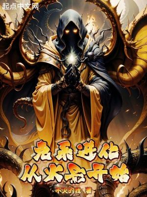 Bìa truyện Tòng Hỏa Ảnh Khai Thủy Khắc Tô Lỗ Tiến Hóa (从火影开始克苏鲁进化)