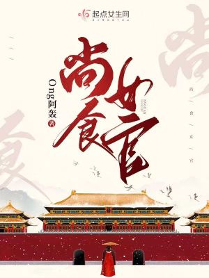 Bìa truyện Thượng Thực Nữ Quan (尚食女官)