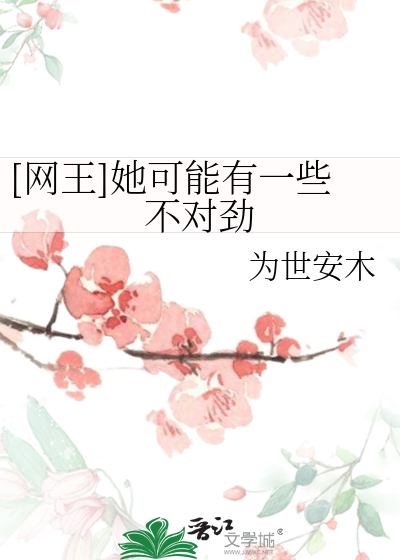Bìa truyện Võng Vương Tha Khả Năng Hữu Nhất Ta Bất Đối Kình ([网王]她可能有一些不对劲)