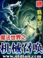 Bìa truyện Ma Pháp Thế Giới Chi Cơ Giới Triệu Hoán (魔法世界之机械召唤)