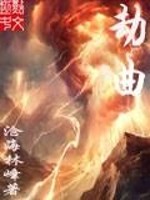 Bìa truyện Kiếp Khúc (劫曲)