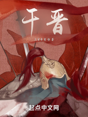 Bìa truyện Cán Tấn (干晋)