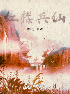 Bìa truyện Hồng Lâu Binh Tiên (红楼兵仙)