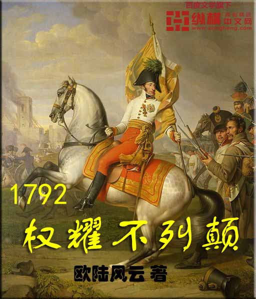 Bìa truyện 1792 Quyền Diệu Bất Liệt Điên (1792权耀不列颠)