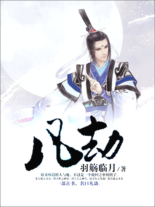 Bìa truyện Phàm Kiếp (凡劫)