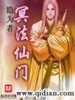 Bìa truyện Minh Pháp Tiên Môn (冥法仙门)