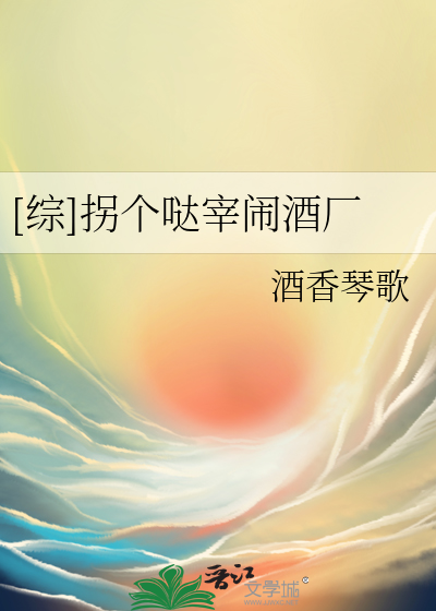 Bìa truyện Tống Quải Cá Đát Tể Náo Tửu Hán ([综]拐个哒宰闹酒厂)