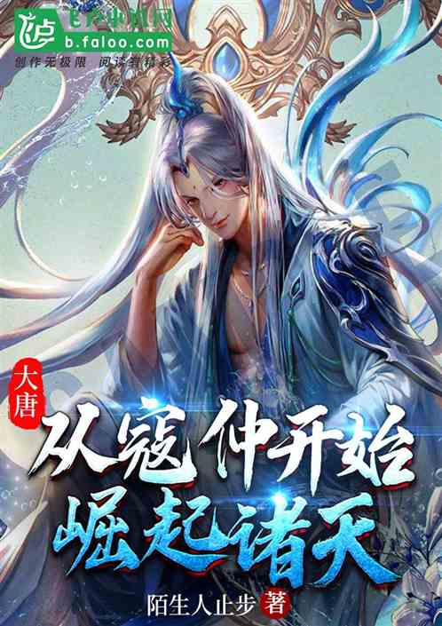 Bìa truyện Đại Đường Tòng Khấu Trọng Khai Thủy Quật Khởi Chư Thiên (大唐：从寇仲开始崛起诸天！)