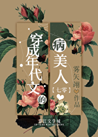 Bìa truyện Xuyên Thành Niên Đại Văn Đích Bệnh Mĩ Nhân Thất Linh (穿成年代文的病美人[七零])