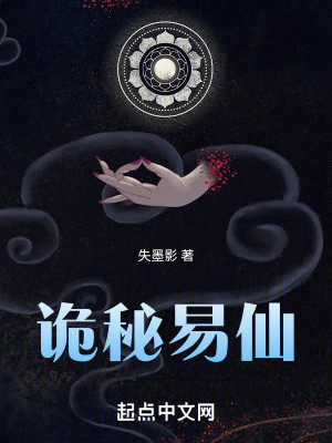 Bìa truyện Quỷ Bí Dịch Tiên (诡秘易仙)