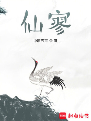 Bìa truyện Tiên Liêu (仙寥)