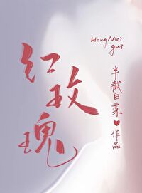 Bìa truyện Hồng Mai Khôi (红玫瑰)