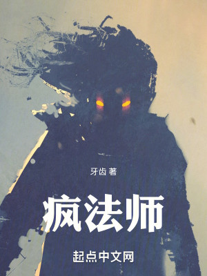 Bìa truyện Phong Pháp Sư (疯法师)