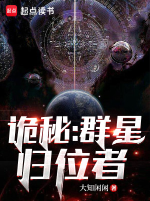 Bìa truyện Quỷ Bí Quần Tinh Quy Vị Giả (诡秘：群星归位者)