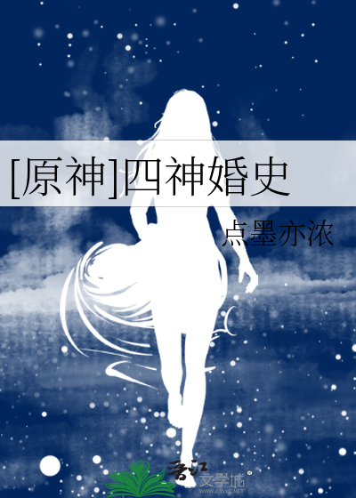 Bìa truyện Nguyên Thần Tứ Thần Hôn Sử ([原神]四神婚史)