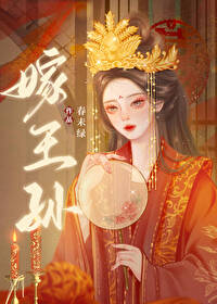 Bìa truyện Giá Vương Tôn (嫁王孙)