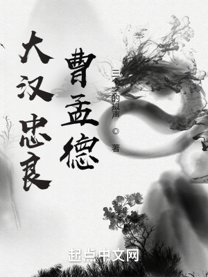 Bìa truyện Đại Hán Trung Lương Tào Mạnh Đức (大汉忠良曹孟德)