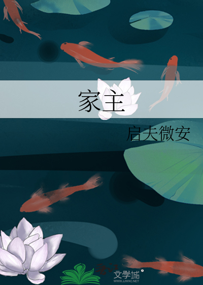 Bìa truyện Gia Chủ (家主)
