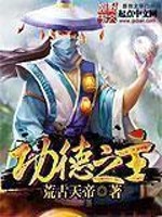 Bìa truyện Công Đức Chi Chủ (功德之主)