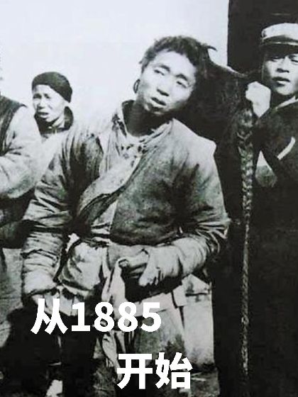 Bìa truyện Tòng 1885 Khai Thủy (从1885开始)