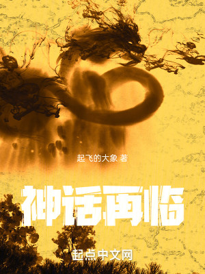 Bìa truyện Thần Thoại Tái Lâm Ngã Hoạch Đắc Liễu Chúc Long Huyết Mạch (神话再临：我获得了烛龙血脉)