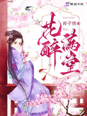 Bìa truyện Hoa Túy Mãn Đường (花醉满堂)