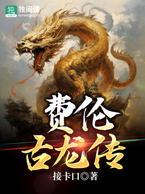 Bìa truyện Phí Luân Cổ Long Truyện (费伦古龙传)