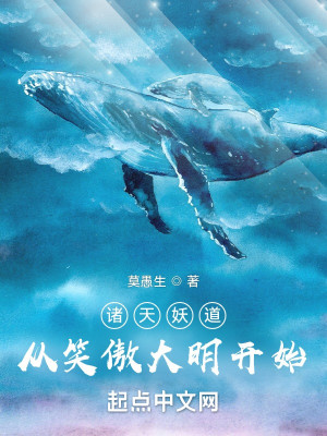 Bìa truyện Chư Thiên Yêu Đạo Tòng Tiếu Ngạo Đại Minh Khai Thủy (诸天妖道：从笑傲大明开始)