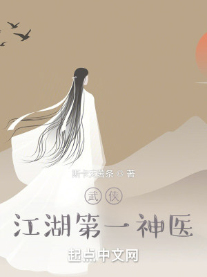 Bìa truyện Vũ Hiệp Giang Hồ Đệ Nhất Thần Y (武侠：江湖第一神医)