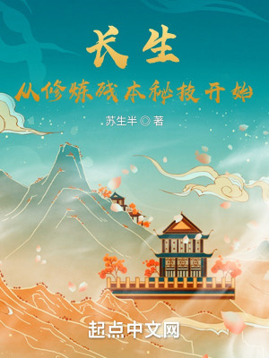 Bìa truyện Trường Sinh Tòng Tu Luyện Tàn Bổn Bí Kĩ Khai Thủy (长生：从修炼残本秘技开始)