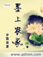 Bìa truyện Mặc Thượng Nông Gia (墨上农家)