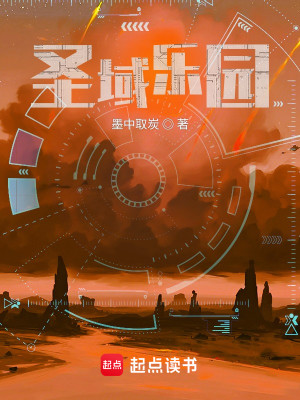 Bìa truyện Thánh Vực Nhạc Viên (圣域乐园)