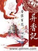 Bìa truyện Dị Hương Kí (异香记)