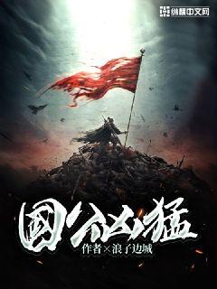 Bìa truyện Quốc Công Hung Mãnh (国公凶猛)