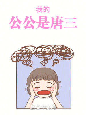Bìa truyện Đấu La Nhân Tức Truyện Thuyết (斗罗：儿媳传说)