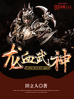 Bìa truyện Long Huyết Vũ Thần (龙血武神)