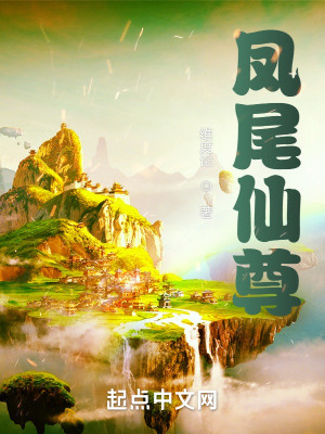 Bìa truyện Phượng Vĩ Tiên Tôn (凤尾仙尊)