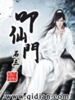 Bìa truyện Khấu Tiên Môn (叩仙门)