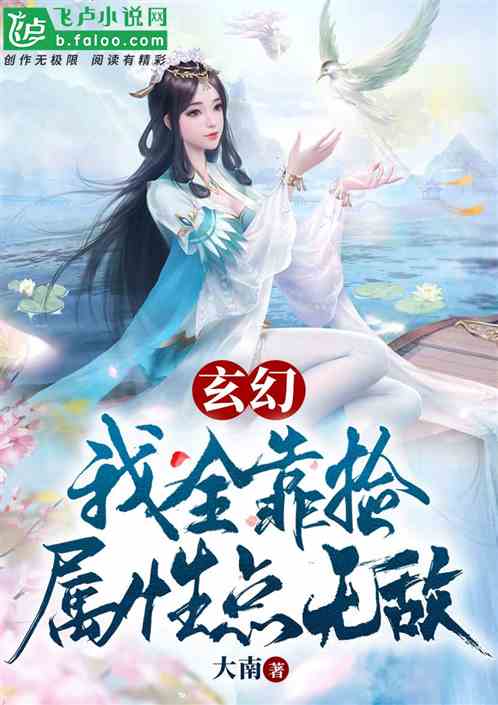 Bìa truyện Huyền Huyễn Ngã Toàn Kháo Kiểm Chúc Tính Điểm Vô Địch (玄幻：我全靠捡属性点无敌)
