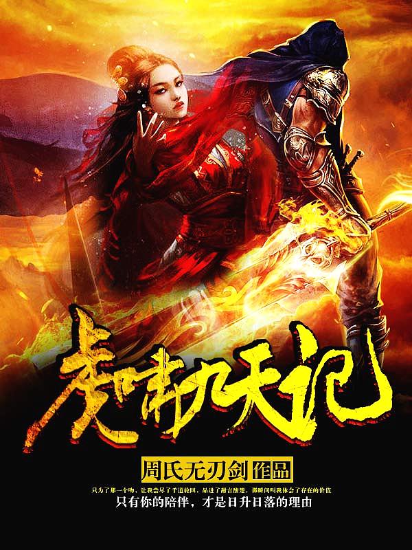Bìa truyện Hổ Khiếu Cửu Thiên Kí (虎啸九天记)