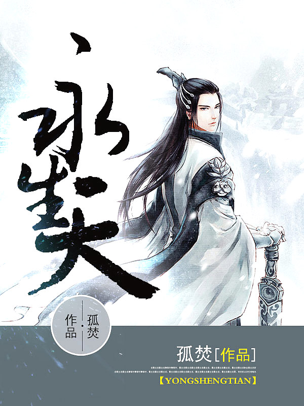 Bìa truyện Vĩnh Sinh Thiên (永生天)
