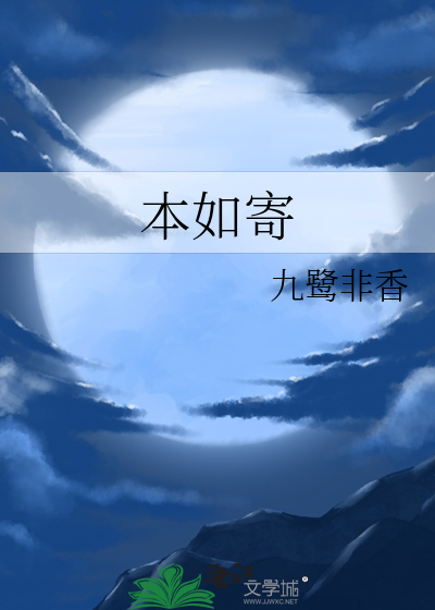Bìa truyện Bổn Như Kí (本如寄)