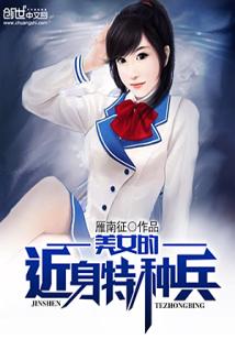 Bìa truyện Mĩ Nữ Đích Cận Thân Đặc Chủng Binh (美女的近身特种兵)