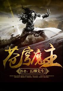 Bìa truyện Thương Khung Ma Chủ (苍穹魔主)